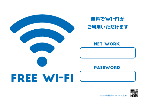 海外 フリーWi-fi 危険性