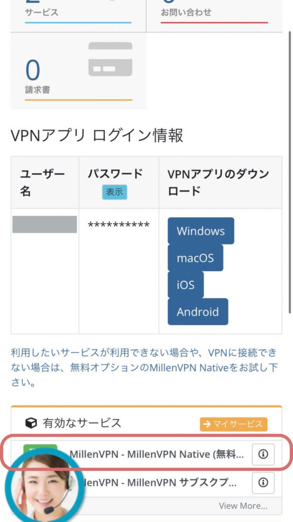 MillenVPN Native OpenConnect 設定方法
