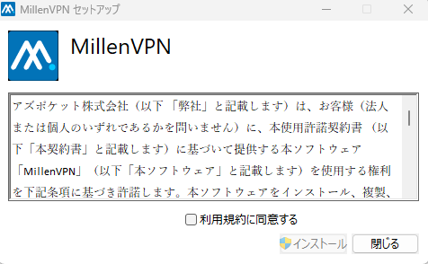 MillenVPN インストール
