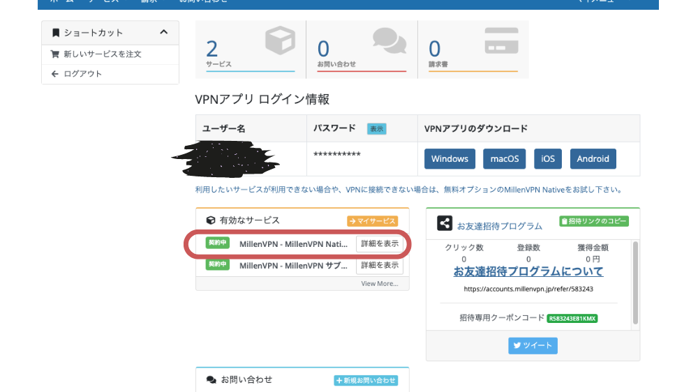 MillenVPN Native OpenConnect 設定方法