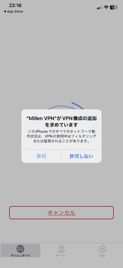 MillenVPN VPN構成追加