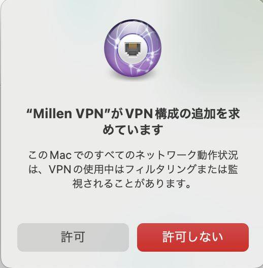MillenVPN 構成追加