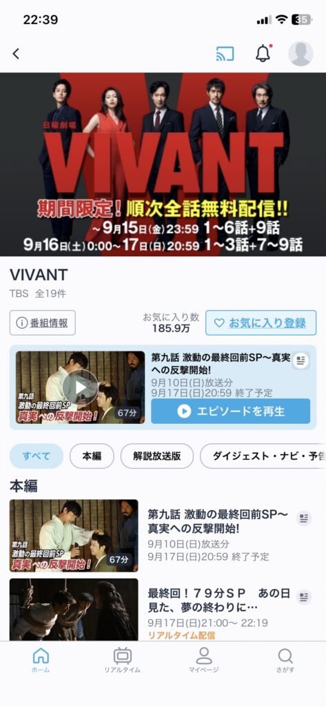 VIVANT 海外から視聴