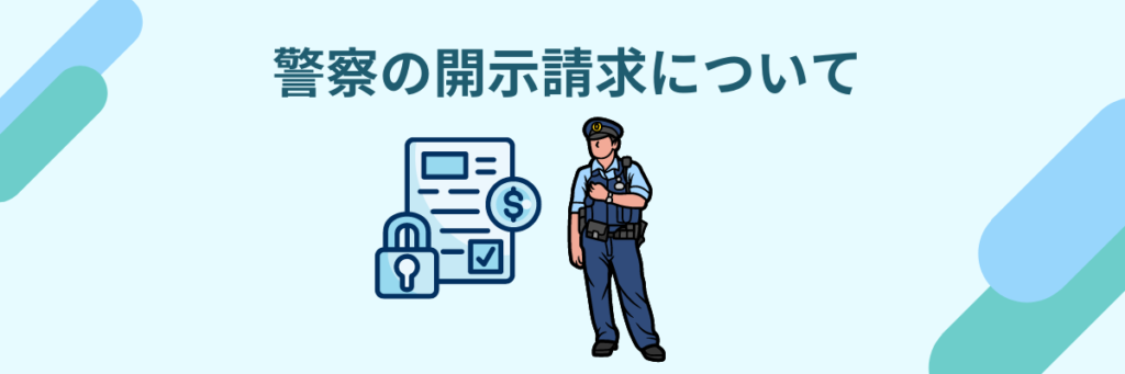 NordVPN 開示請求