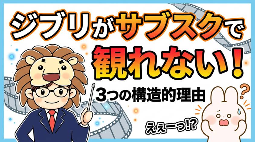 ジブリ　サブスク　見る方法