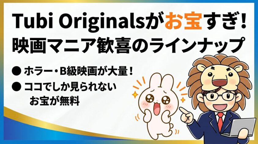 Tubi 映画